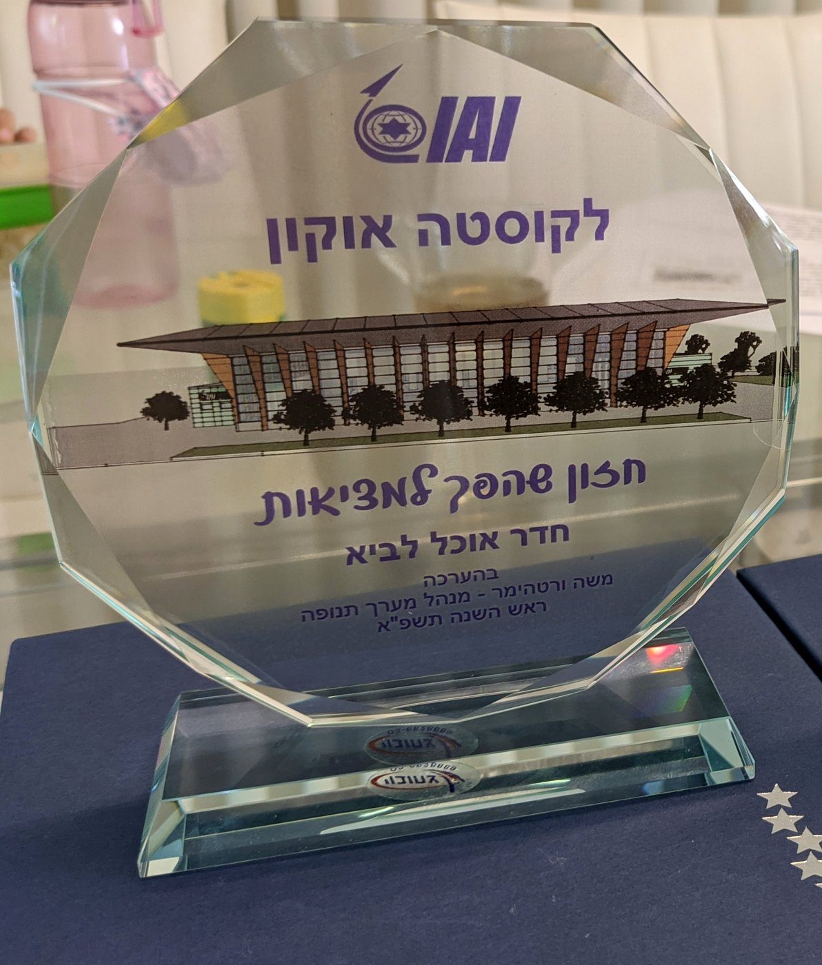 תעודת הוקרה מהתעשייה האווירית לקוסטה אוקון: “חזון שהפך למציאות” — חדר אוכל לביא
